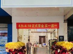 门面-雅克雅思(南湖东路店)