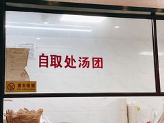 -朱新年·苏式汤团·面点(北寺塔店)