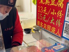 -无声臭豆腐(大井1号店)