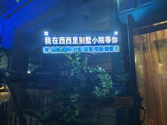 -西西里轰趴日租聚会别墅·团建拓展