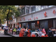 -生记(苏眼井店)
