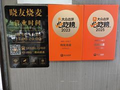 -晓友烧麦(光华村店)