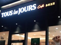 奶油号角-多乐之日(田林东路店)