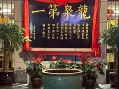 -聚春园·福龙泉澡堂(温泉店)