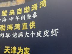 -北塘海鲜·天津菜·鲅鱼水饺是一绝(大光明桥旗舰店)