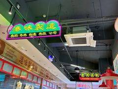 -明腾壹间茶餐厅(新都会花园广场店)