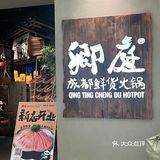 熊猫园🐼里的火锅新体验！太妙了～