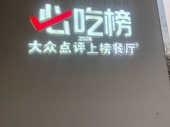 -沈师傅四季烤鸭小馆(中科紫峰店)