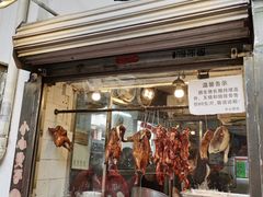 门面-凌舍好烧鹅(中山路店)