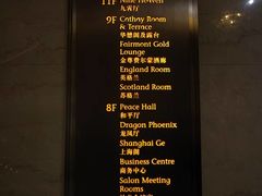 -上海和平饭店龙凤厅 Dragon Phoenix