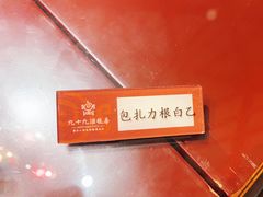 -九十九顶毡房(阜石路店)