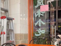 -南宁市连升风味小吃店