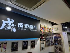 -成泰格斗(环球商业广场店)