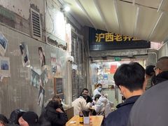 -沪西老弄堂面馆(定西路店)