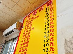 -北海田螺店(四川路店)