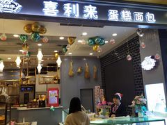 门面-喜利来蛋糕(景子街店)