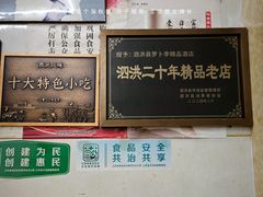 -罗卜李包子羊肉汤