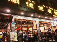 -正德顺順德雙皮奶(中信店)