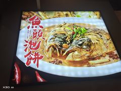 -鱼图腾鱼头泡饼(经开万达店)
