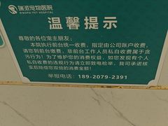 -瑞派康怡24h宠物医院·犬猫医疗中心·微创绝育(瑞景分院)