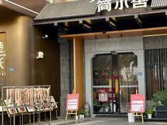 -简小舍·民间手艺菜(武昌江滩店)