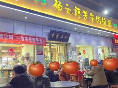 -杨记清芳牛肉拉面(京广路店)