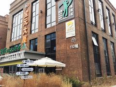 -北化机爱工场文化科技融合产业园
