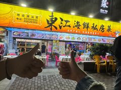 -东江海鲜大排档·潮汕菜·砂锅粥