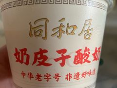-同和居(月坛店)