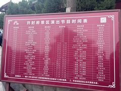-开封府