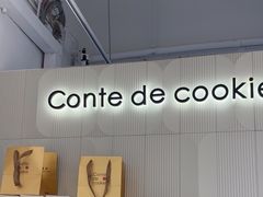 -曲奇童话(尖沙咀店)