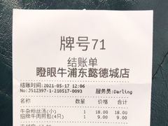 -瞪眼牛煎包·大锅牛肉汤(懿德城店)