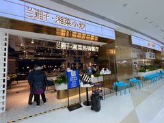 门面-兰湘子·湘菜小炒(济南领秀城店)