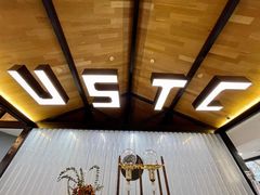 -USTC1958东区·by UNILAB