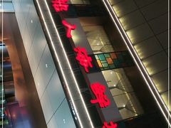 门面-龙船人海鲜城(长治路店)