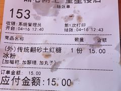 -甜心闲生传统手工冰粉(奎星楼店)