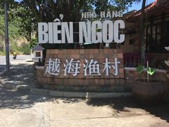 -越海渔村