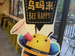 -UMAMI乌玛米披萨·汉堡·清真Halal(红岭北店)
