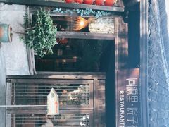 -院子餐厅·大锅菜·老杭帮(桥西直街店)