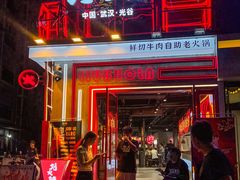 -刘火辣老火锅(光谷店)