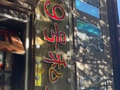 门面-19号私房菜(云南路店)