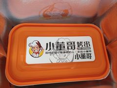 -小董哥烤串·爆汁大油边(故宫店)