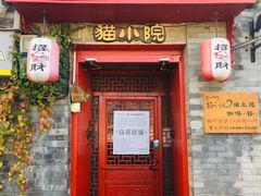 门面-猫小院猫主题咖啡厅(北锣店)