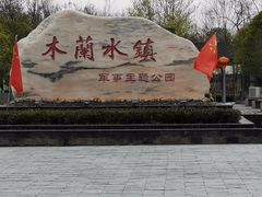 -木兰水镇旅游景区