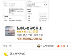 -枝魯枝魯自助料理