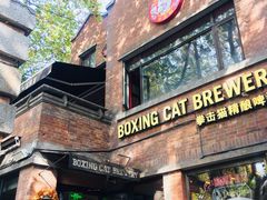门面-Boxing Cat Brewery拳击猫精酿啤酒馆(永福店)