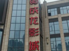 门面-上影国际影城(普陀绿地缤纷城店)