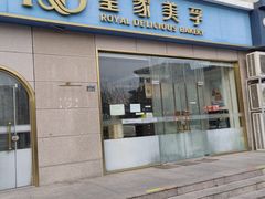 -皇家美孚(麦岛店)