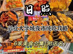 -大学城夜市