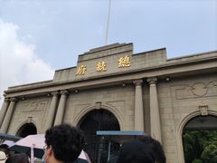 -南京中国近代史遗址博物馆(南京总统府)